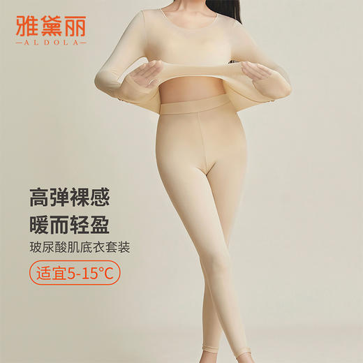 雅黛丽秋衣秋裤套装女薄款高弹圆领保暖内衣打底衫2024年秋冬季女 商品图0
