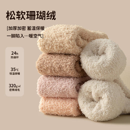 【3双装 速暖撸猫绒】珊瑚绒袜子女冬季加绒加厚保暖小腿袜情侣睡眠袜毛绒月子袜 商品图1
