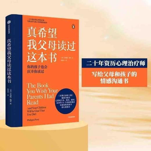 真希望我父母读过这本书情感沟通家庭教育孩子育儿情感沟通指南书 商品图8