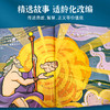 【青葫芦】讲给孩子的希腊神话故事 大字注音版外国传统故事绘本 商品缩略图2