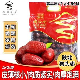 西部粮仓五星陕北狗头枣1000克