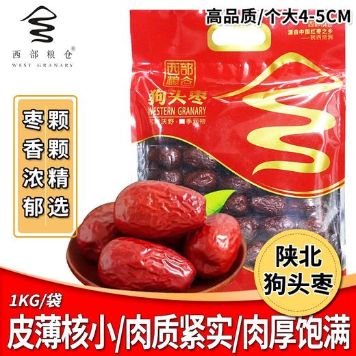 西部粮仓五星陕北狗头枣1000克 商品图0