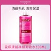 花印清新净颜卸妆水倍润型500ml 商品缩略图2