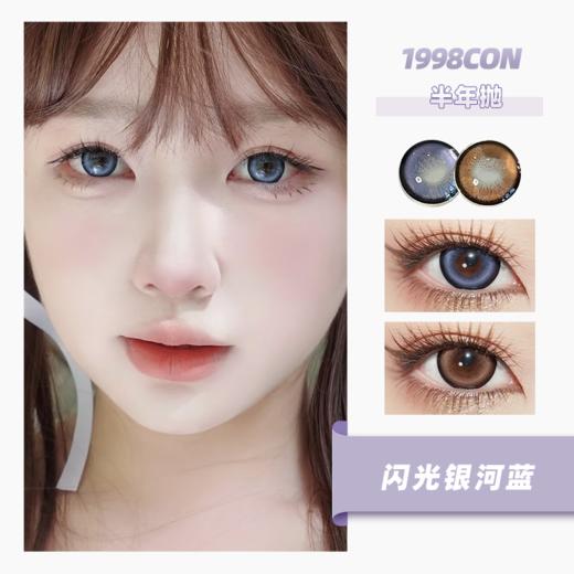 闪光银河蓝、闪光银河棕（半年抛型） 商品图0