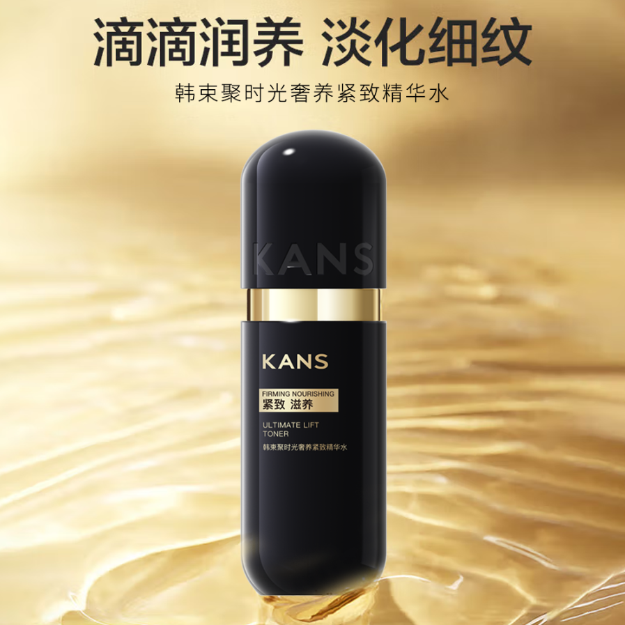 韩束聚时光奢养紧致精华水120ml新款-3785