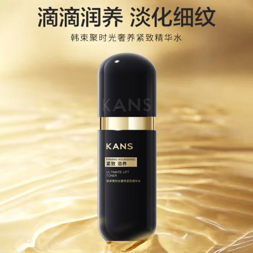 韩束聚时光奢养紧致精华水120ml新款-3785 商品图0