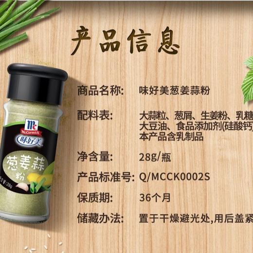 味好美 葱姜蒜粉 28g/瓶 商品图2