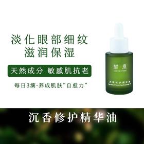 Lost in spring 沉香修护精华油