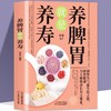 养脾胃就是养寿 中医养生日常脾胃* 成人儿童饮食宜忌四季养生 商品缩略图0