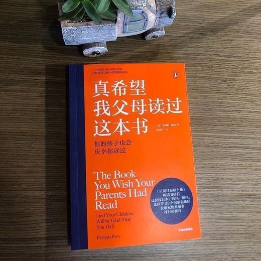 真希望我父母读过这本书情感沟通家庭教育孩子育儿情感沟通指南书 商品图3
