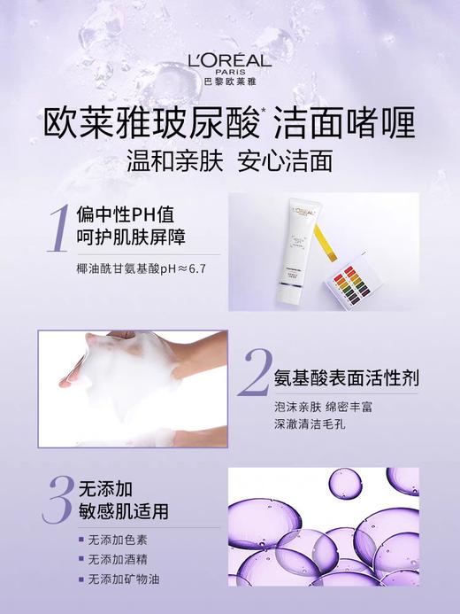 欧莱雅玻尿酸水光洁面(效期26年1月) 商品图3