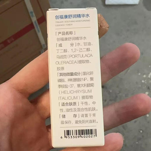 创福康舒润精华水20ml 商品图2