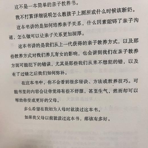 真希望我父母读过这本书情感沟通家庭教育孩子育儿情感沟通指南书 商品图6