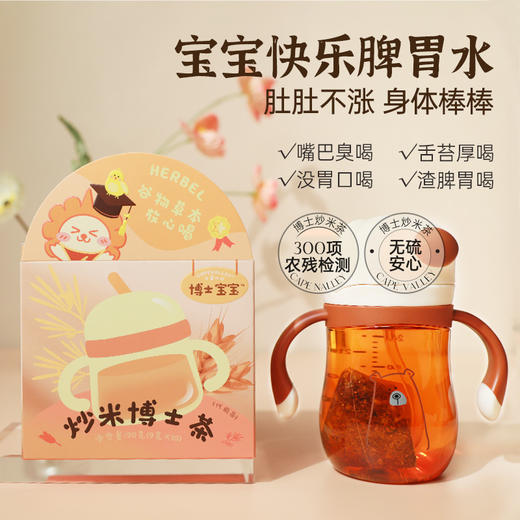 【让宝贝爱上喝水】宝宝炒米消积南非波士茶 商品图0