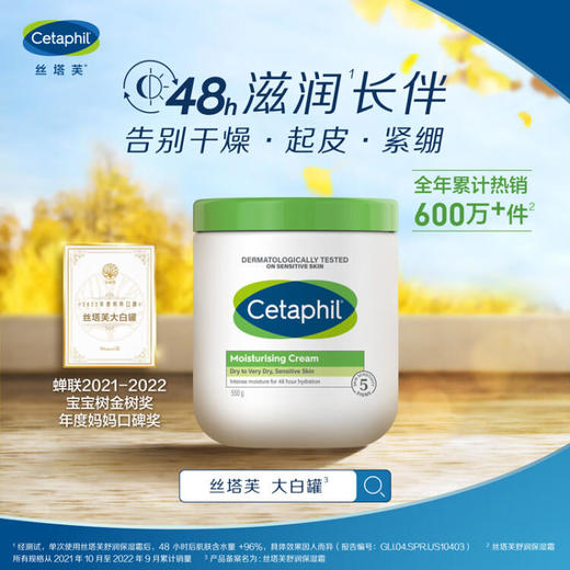 丝塔芙Cetaphil大白罐身体乳补水保湿滋润身体乳液550g【国内版本 不含烟酰胺】 商品图1