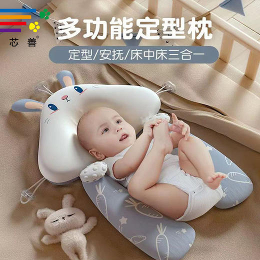 【婴儿多功能三合一定型枕】新生儿防偏头扁头调节枕宝宝排气安抚枕四季 商品图0