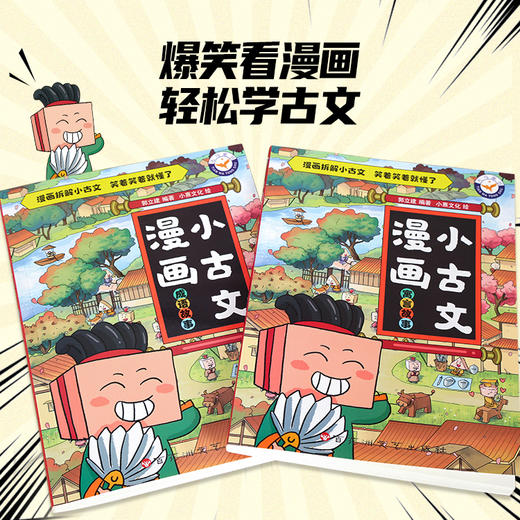 【青葫芦】漫画小古文·寓言故事/成语故事（全2册）适合7-14岁小学课外阅读 商品图5