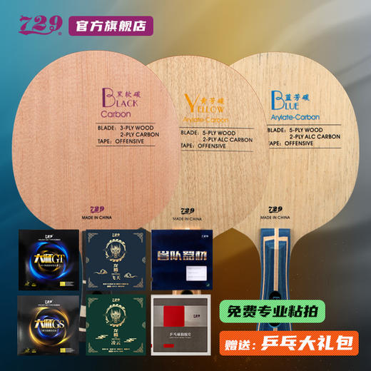 友谊729 芳碳系列 碳素3+2专业底板 商品图0