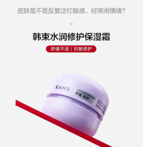 韩束高肌能水润修护保湿霜50g新款-2960