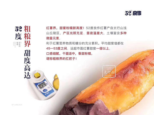 52良作＃更粉一些，来自北方，番薯里比较完美的存在，品质稳定，大自然给予的良心之作！烤，蒸，煮，样样都行！ 商品图2