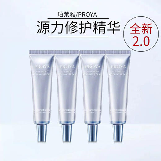 珀莱雅源力精华液2.0 保湿舒缓修护屏障清爽肌底液7.5ml中小样 商品图0