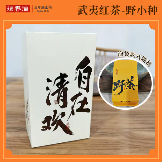 武夷野小种 12泡/60克 武夷山自然保护区内产品 野放茶树无人工管理 天然花香悠扬 商品图0