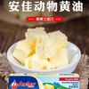 安佳 原味黄油 100g/盒 商品缩略图2