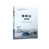 微积分 第3版 商品缩略图0
