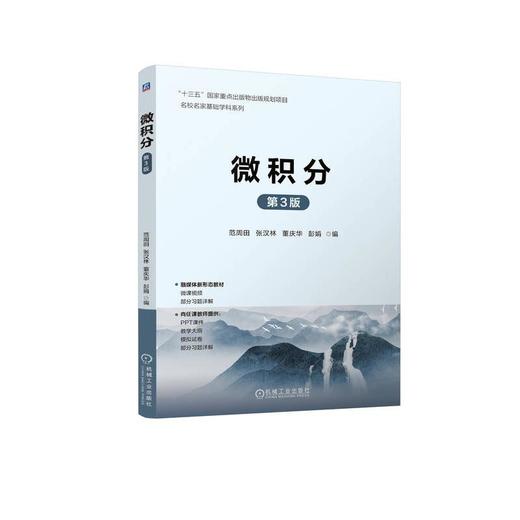 微积分 第3版 商品图0