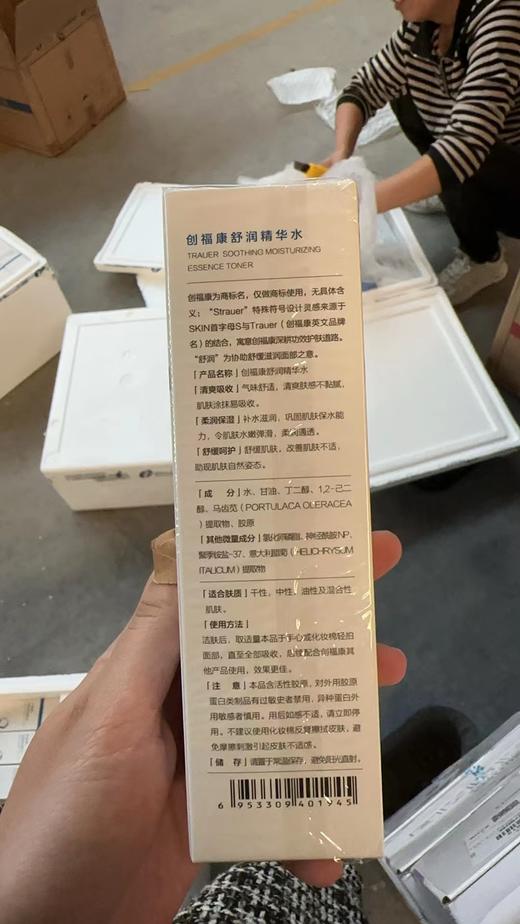 创福康舒润精华水120ml 商品图2