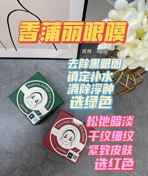 香P丽SHANGPREE红公主/绿公主淡化黑眼圈眼膜 商品图8