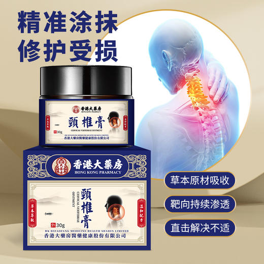 【大鹏】港牌正品草本提取颈椎膏*2瓶 商品图2