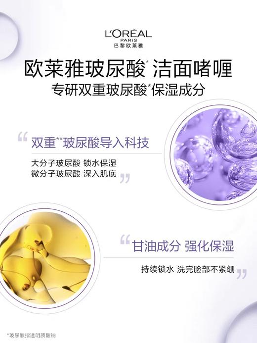 欧莱雅玻尿酸水光洁面(效期26年1月) 商品图2