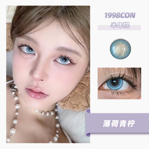 薄荷青柠（半年抛） 商品图0