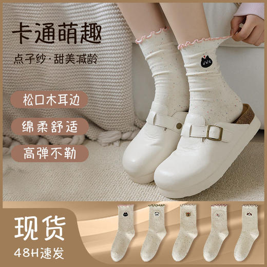 【5双装 甜美减龄中筒袜】袜子女中筒袜堆堆袜可爱卡通刺绣小熊秋冬花边长袜月子袜棉袜 商品图0
