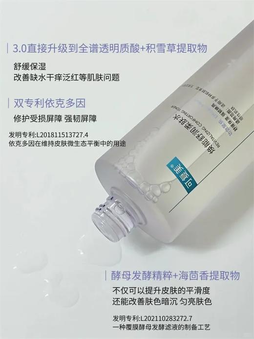 可复美焕能舒润柔肤水安心水 补水保湿舒缓修复祛痘退红500ml 湿敷祛痘水 商品图2