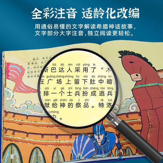 【青葫芦】讲给孩子的希腊神话故事 大字注音版外国传统故事绘本 商品图1