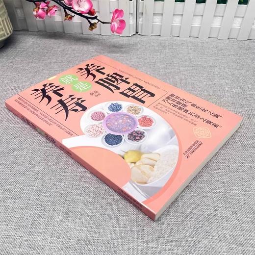 养脾胃就是养寿 中医养生日常脾胃* 成人儿童饮食宜忌四季养生 商品图1