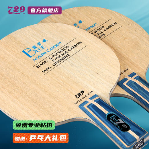友谊729 芳碳系列 碳素3+2专业底板 商品图1