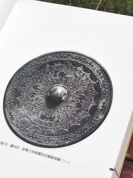 《汉镜铭文图集》，16开，软精装，全二册，王纲怀 编著，中西书局2024年版，定价：398，售价：230， 商品图7