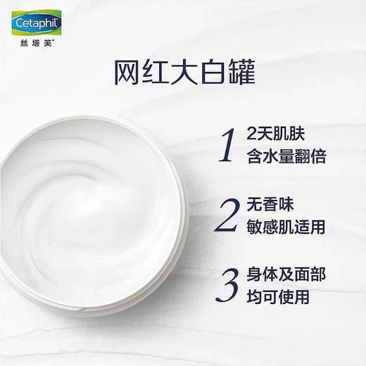 丝塔芙Cetaphil大白罐身体乳补水保湿滋润身体乳液550g【国内版本 不含烟酰胺】 商品图4