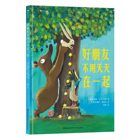 好朋友不用天天在一起