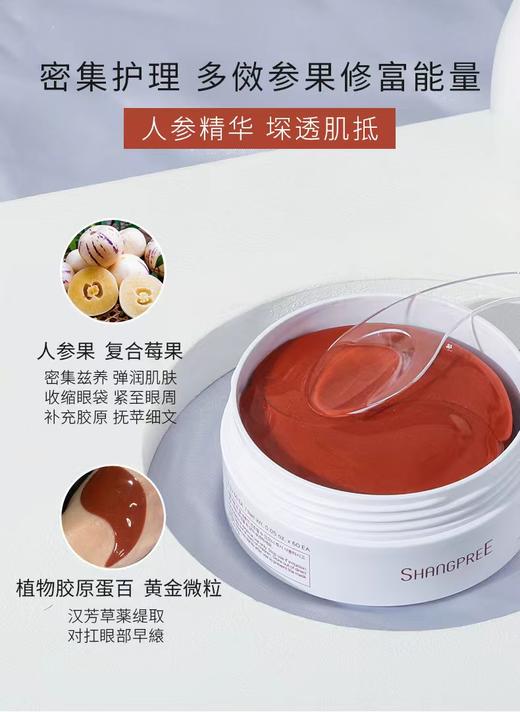 香P丽SHANGPREE红公主/绿公主淡化黑眼圈眼膜 商品图9