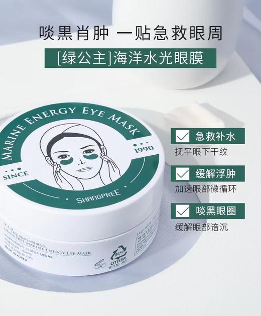 香P丽SHANGPREE红公主/绿公主淡化黑眼圈眼膜 商品图12