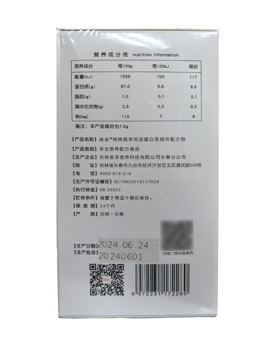 浦索-特殊医学用途蛋白质组件配方粉 商品图1