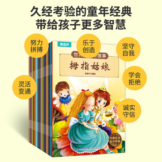 【青葫芦】世界经典好故事（全20册） 商品图1