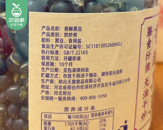 厦港大丰香酥黑豆/1罐（450g）生产日期：26年3月 商品图3