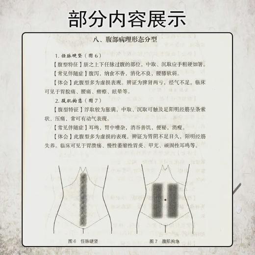 揉肚子的学问 事半功倍的腹部按摩法 *中医药出版社 商品图4