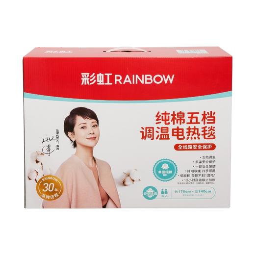 彩虹电热毯（长1.70米*宽1.40米）调温电热毯(双人单面纯棉)1318【花色随机】 商品图8
