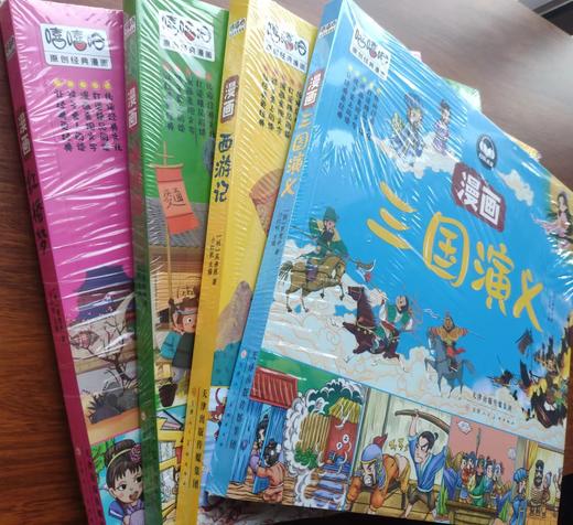 漫画版四大名著 商品图0